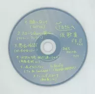 藤井隆/假歌集(WhipVer.)