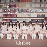 KissBee / 僕らのアーティファクト(Type-B)