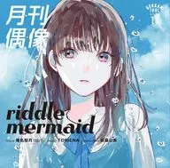 Monthly Idol / Riddle mermaid feat. Shiina Sakuragetsu (22/7)