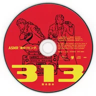 Suzuki Suzuki / 313 Living in the Sea CD-R of ASMR sound source (Tower Record special)