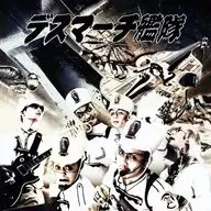 Death March Fleet / "Shinigami Fleet Re-Emerging" ~ Death Ships, Wonderful Dynamite Best 2025! ~