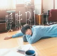 川崎市鷹也/暧昧Blue[普通盘]