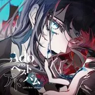Ado/Ado的Best Adump[普通盘初回]