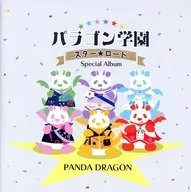 Panda Dragon / Paragon Gakuen Star☆ Road -Special Album -