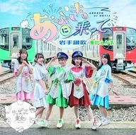 けっぱって東北 / あぶきゅーに乗って/岩手讃歌/東北えがお(Type-A)