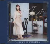 Kiyoshi Fuhisamura / Long Love Letter / Anniversary not needed [Ordinary Press A]
