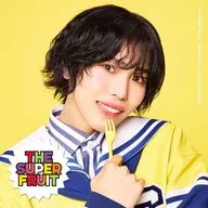 THE SUPER FRUIT / まにまに[初回限定メンバーソロジャケット盤(星野晴海ver.)]