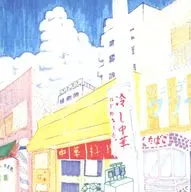 サニーデイ・サービス / 冷やし中華 ep