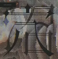 GOTCHAROCKA / 穴/沼[DVD付初回限定盤A]