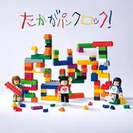 サバシスター / たかがパンクロック![通常盤]