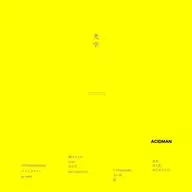 ACIDMAN / 光学[通常盤]