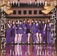 Juice=Juice / 四の五の言わず颯(さっ)と別れてあげた/盛れ!ミ・アモーレ[Blu-ray付初回生産限定盤A]