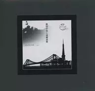 藤田幸也と遠藤重賢 / LEAVE ME... -2017-