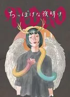PEDRO / ちっぽけな夜明け[Blu-ray付数量限定盤]