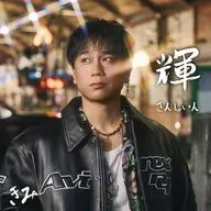 KIMI(DA PUMP) / 輝 ～SUNSHINE～