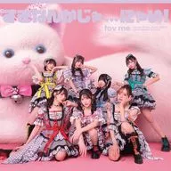 fav me / すきなんかじゃ...にゃい![fav me盤]