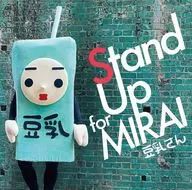 豆乳さん / Stand Up for MIRAI