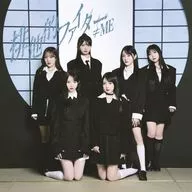 ≠ME / 排他的ファイター[DVD付B]