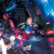 Royz / 花音[DVD付初回限定盤A]