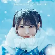 僕が見たかった青空 / あれはフェアリー[Blu-ray付初回盤A]