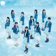 僕が見たかった青空 / あれはフェアリー[Blu-ray付初回盤B]