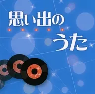 オムニバス / 思い出のうた