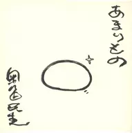 奥田民生 / あまりもの