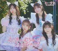 わーすた / えいきゅーむちゅーでこうしんちゅっ![イベント会場限定盤]