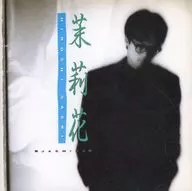 佐伯博志 / 茉莉花(ジャスミン) +1(Blu-spec CD2)