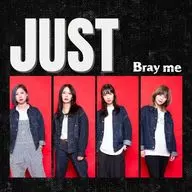 Bray me / JUST[通常盤]