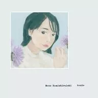 上白石萌音 / texte[DVD付初回限定盤]