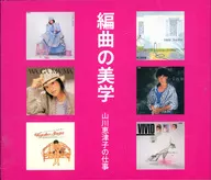 オムニバス / 編曲の美学 山川恵津子の仕事 Victor Entertainment編