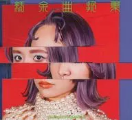 チャラン・ポ・ランタン / 紆余曲折集[限定盤]