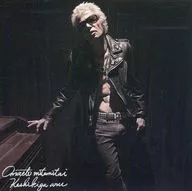 森重樹一 / 「お前と見てみたい景色がある」デモ音源