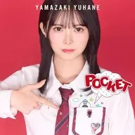 山﨑夢羽 / POCKET[初回限定盤]