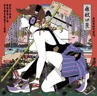 ASIAN KUNG-FU GENERATION / フジエダ EP[通常盤]