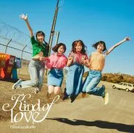 日向坂46 / Kind of love[通常盤]