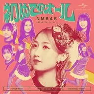 NMB48 / 初めてのオール[Blu-ray付B]