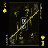 黒夢 / Drug TReatment 2026[通常盤]