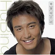 胡兵 / 青葉城恋唄