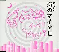 Ozone / Koi no Maiahi (Limited Edition)
