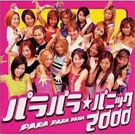 パラパラ★パニック 2000