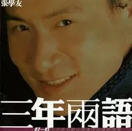Jacky Cheung / Greatest Hits