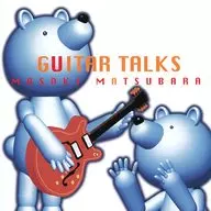 松原正樹 / GUITAR TALKS