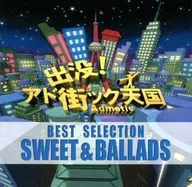 出沒！ADACHI天堂最佳選擇SWEET&BALLADS