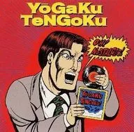 Various Artists / Western Japan SME Hen