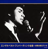 恩格爾貝托·洪佩爾丁剋/恩格爾貝托·洪佩爾丁剋全集～太陽在燃燒