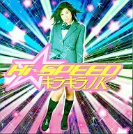 Hi-SPEED閃亮JK