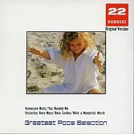 グレイテスト・ポップス・セレクション～ベスト22曲
