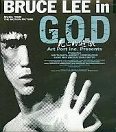 Bruce Lee em G. O. D. / Jogo mortal